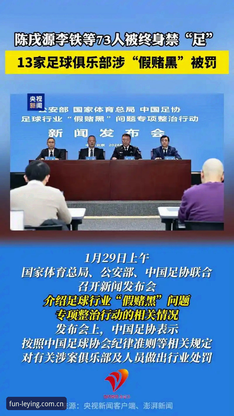 如何从足协第三批禁足名单看清足球反腐的全貌？